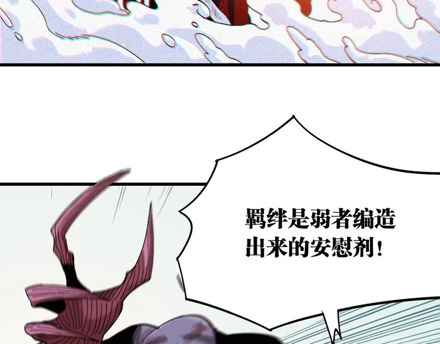 《桃与末世之书》第63话 那个人！ 第82页