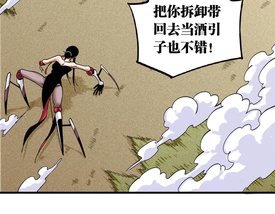 《桃与末世之书》第63话 那个人！ 第20页