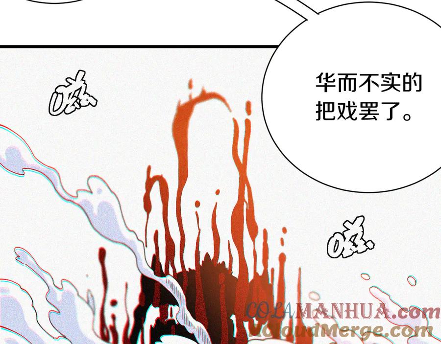 《桃与末世之书》第63话 那个人！ 第81页