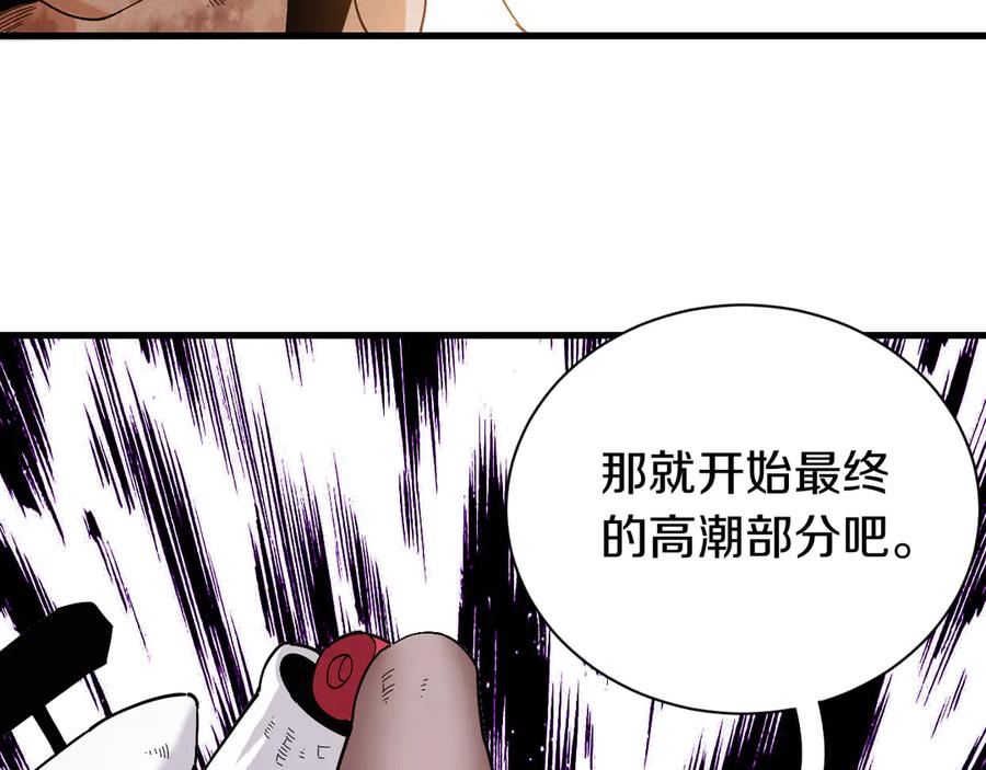 《桃与末世之书》第63话 那个人！ 第22页