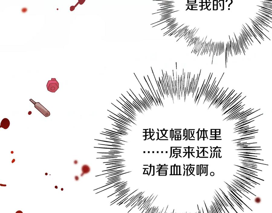 《桃与末世之书》第63话 那个人！ 第36页