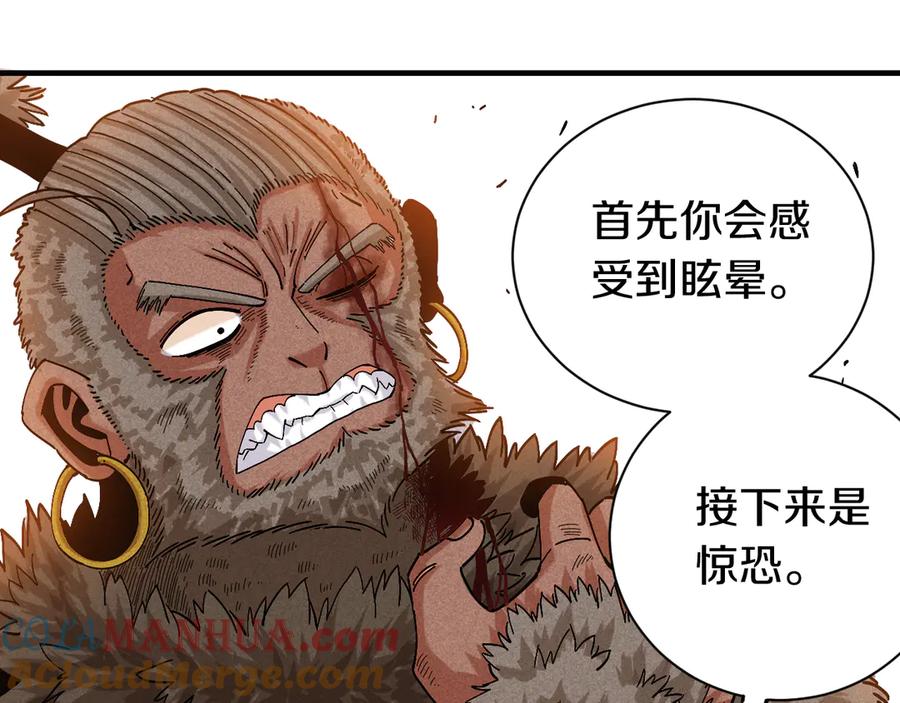 《桃与末世之书》第63话 那个人！ 第5页