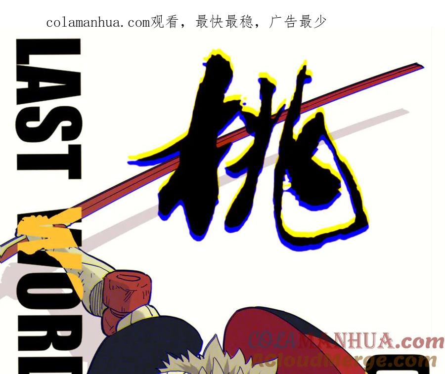 《桃与末世之书》第63话 那个人！ 第1页