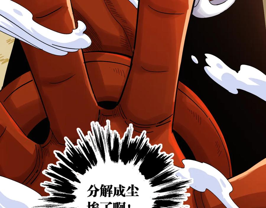 《桃与末世之书》第63话 那个人！ 第100页