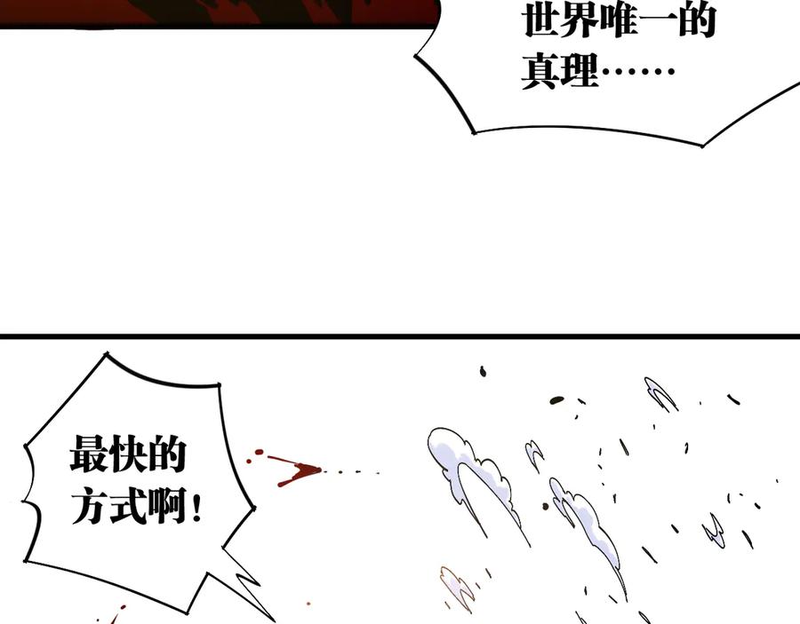 《桃与末世之书》第63话 那个人！ 第62页