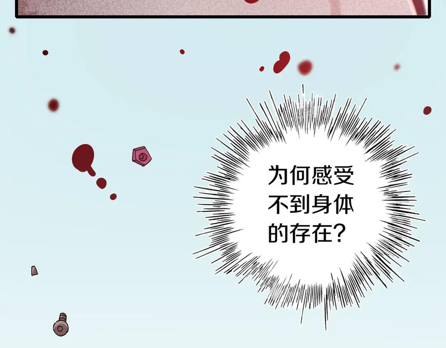 《桃与末世之书》第63话 那个人！ 第34页