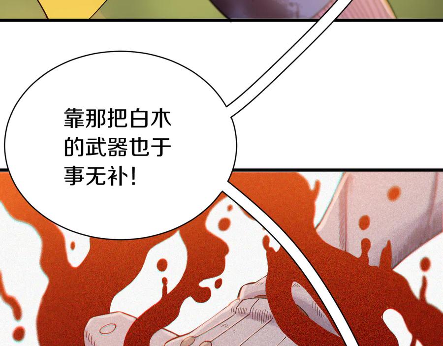 《桃与末世之书》第63话 那个人！ 第78页