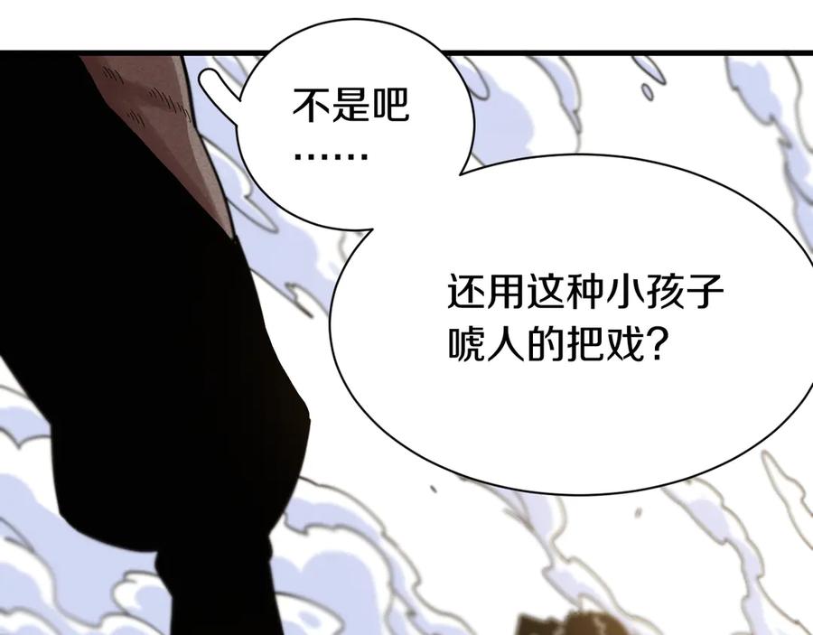 《桃与末世之书》第63话 那个人！ 第75页