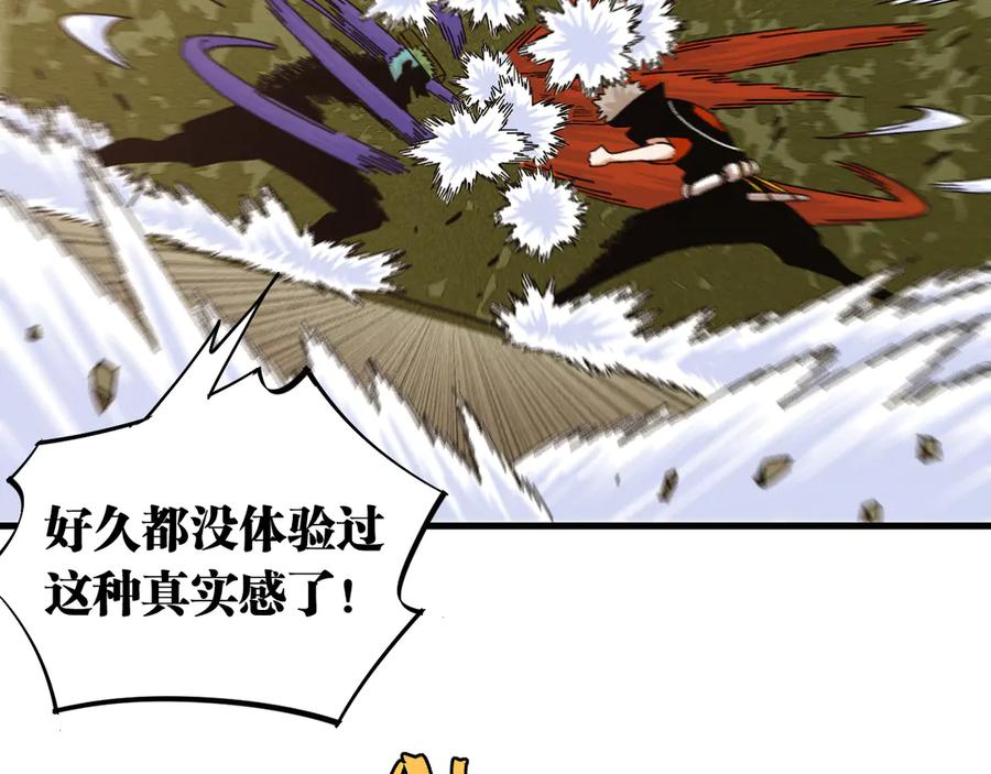《桃与末世之书》第63话 那个人！ 第44页