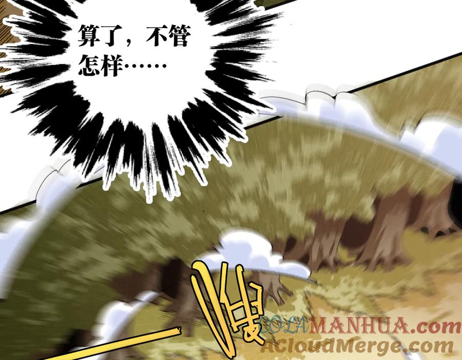 《桃与末世之书》第64话 尽可能的活下去！ 第77页