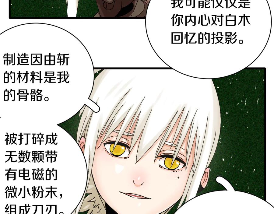 《桃与末世之书》第64话 尽可能的活下去！ 第51页