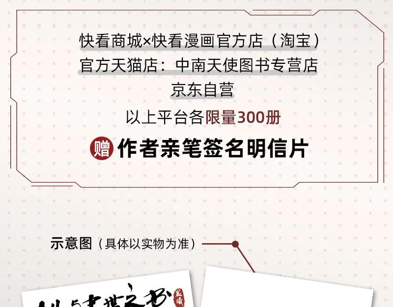 《桃与末世之书》第64话 尽可能的活下去！ 第99页