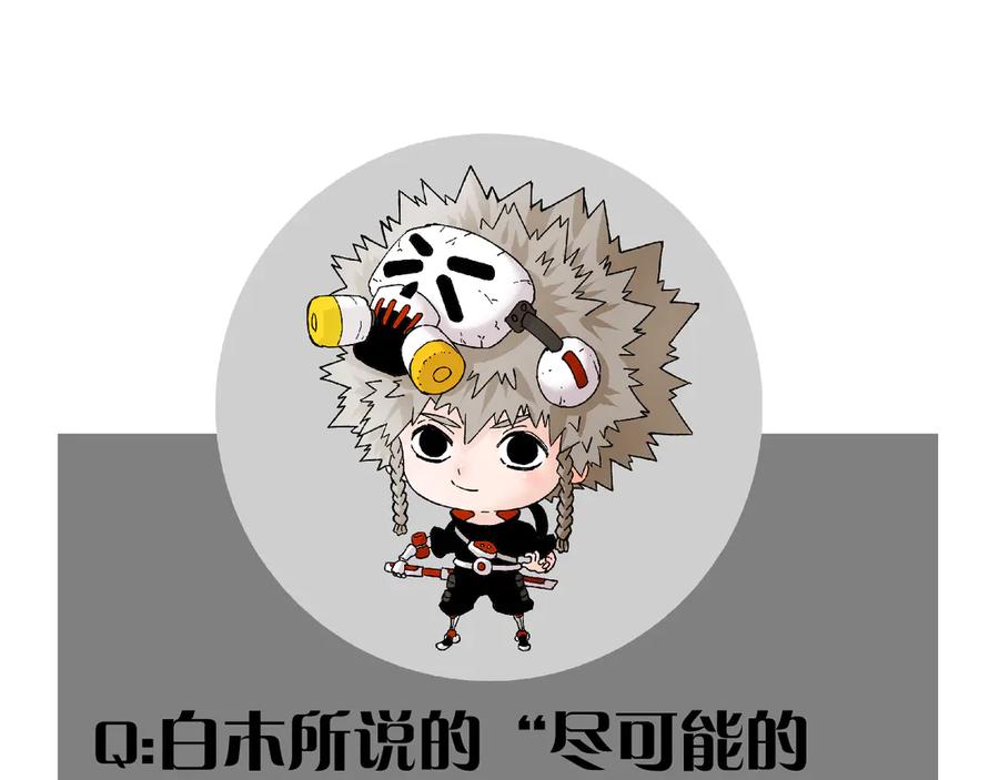 《桃与末世之书》第64话 尽可能的活下去！ 第102页