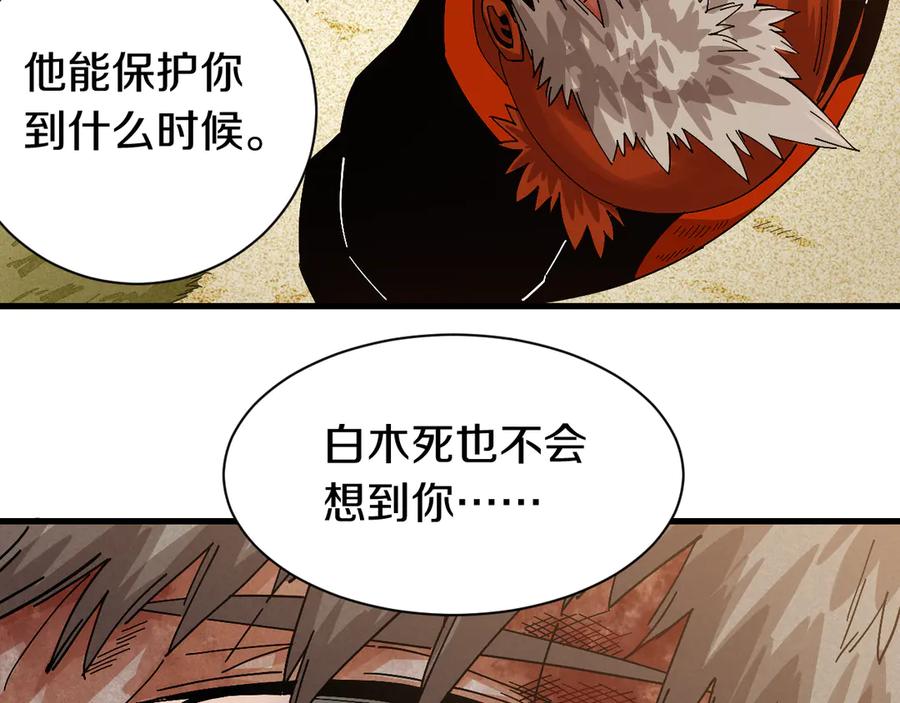《桃与末世之书》第64话 尽可能的活下去！ 第36页
