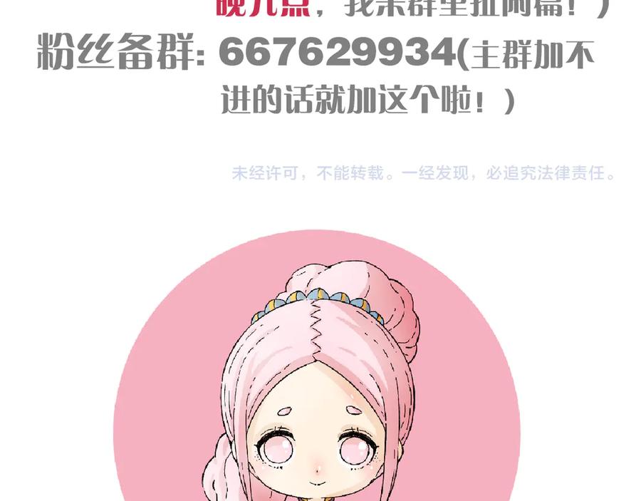 《桃与末世之书》第64话 尽可能的活下去！ 第104页