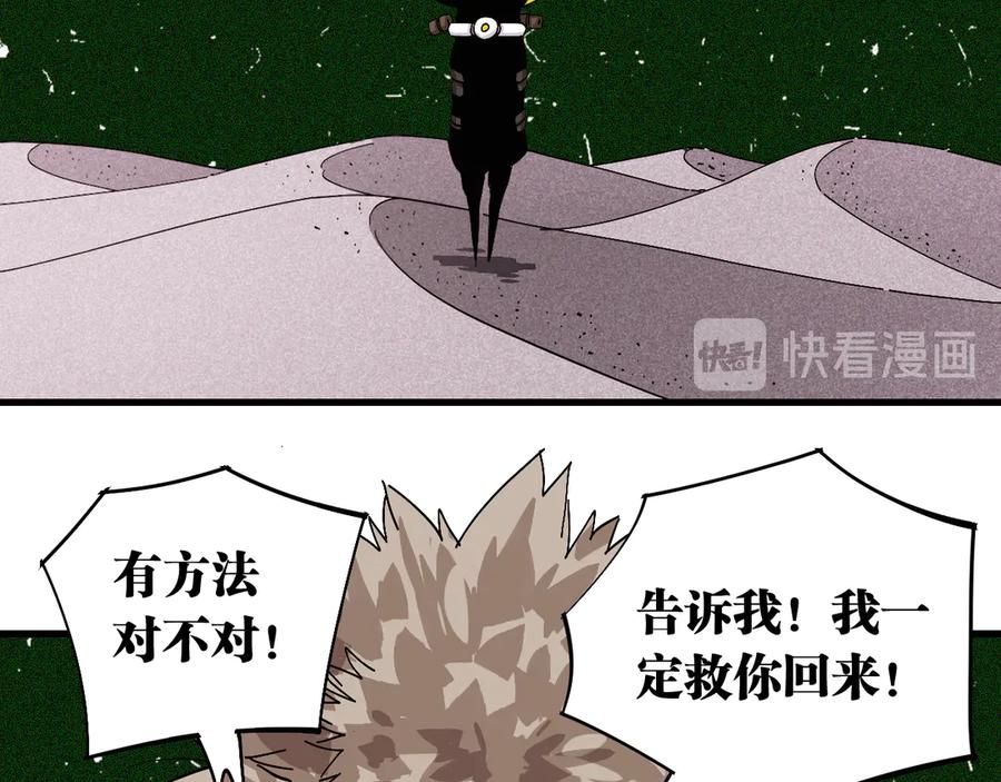 《桃与末世之书》第64话 尽可能的活下去！ 第63页
