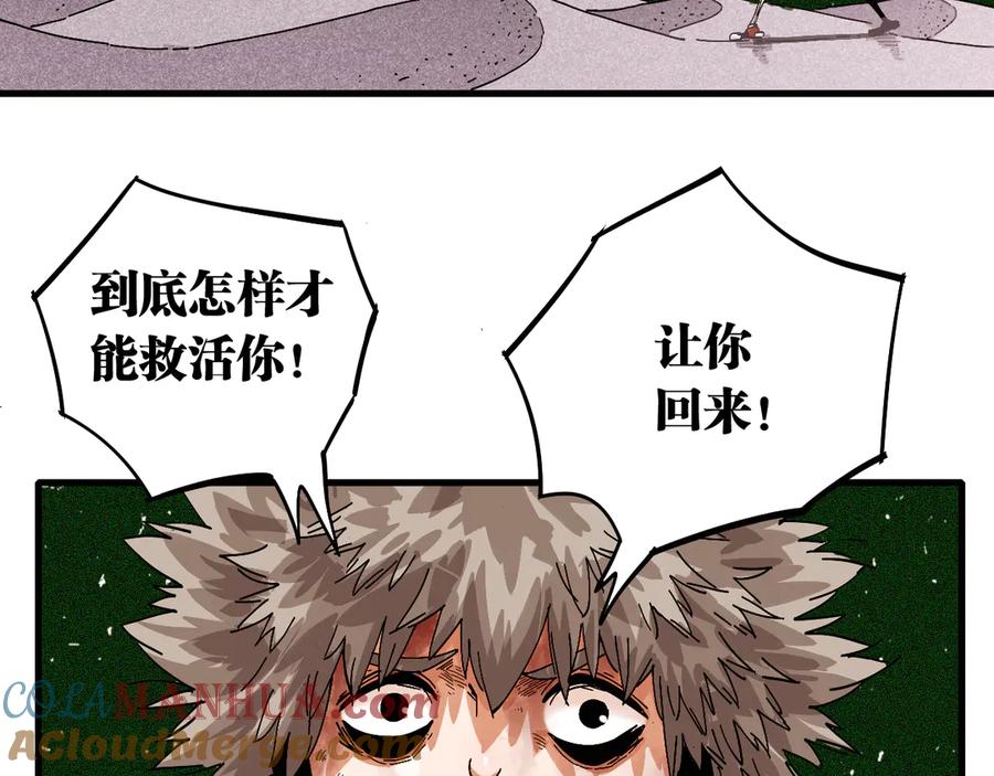 《桃与末世之书》第64话 尽可能的活下去！ 第57页