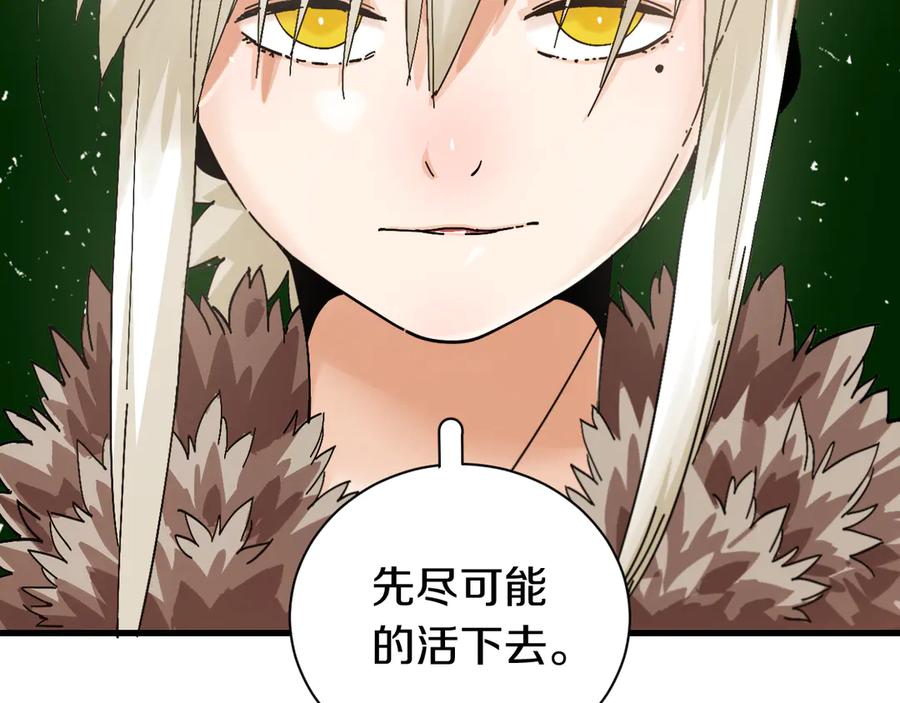 《桃与末世之书》第64话 尽可能的活下去！ 第66页