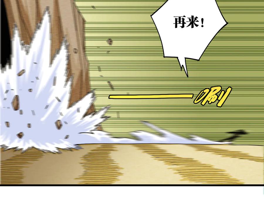 《桃与末世之书》第64话 尽可能的活下去！ 第84页