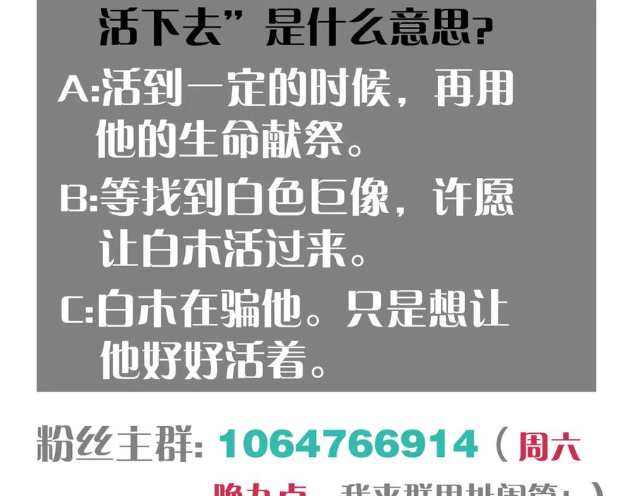 《桃与末世之书》第64话 尽可能的活下去！ 第103页