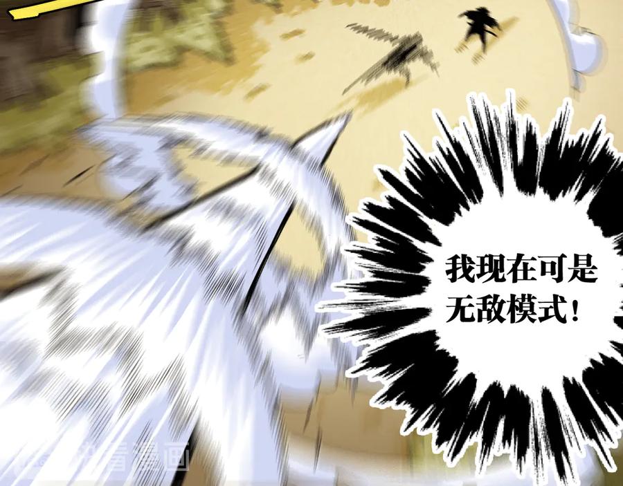 《桃与末世之书》第64话 尽可能的活下去！ 第78页