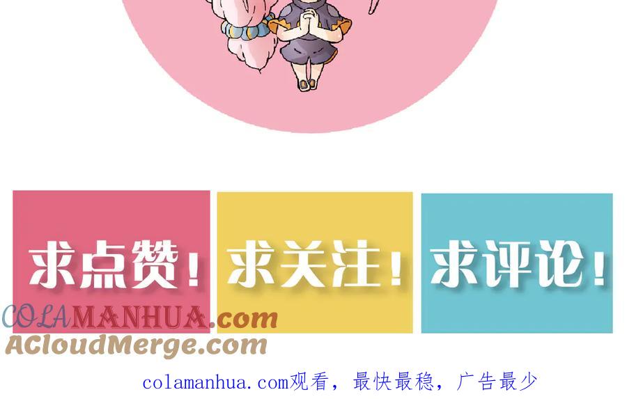 《桃与末世之书》第64话 尽可能的活下去！ 第105页
