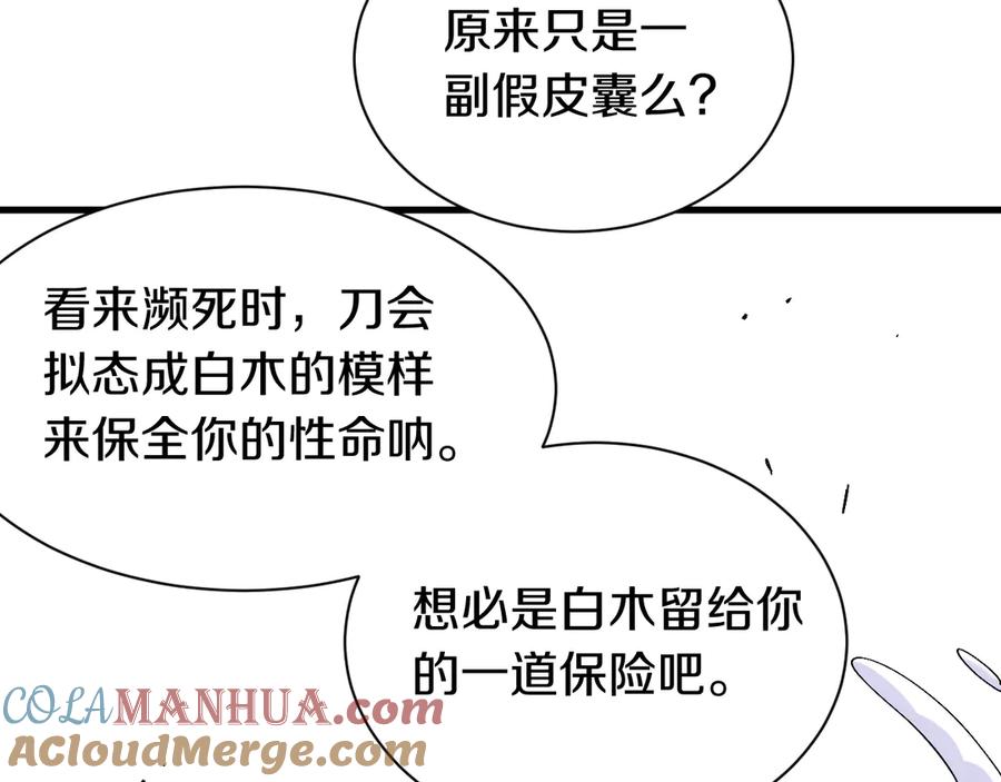 《桃与末世之书》第64话 尽可能的活下去！ 第33页