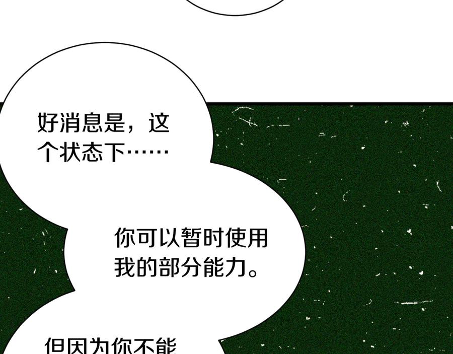 《桃与末世之书》第64话 尽可能的活下去！ 第55页