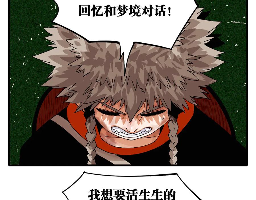 《桃与末世之书》第64话 尽可能的活下去！ 第59页
