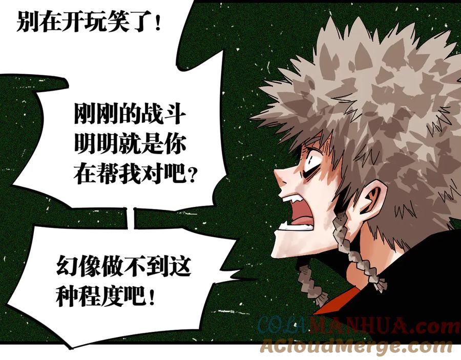 《桃与末世之书》第64话 尽可能的活下去！ 第49页
