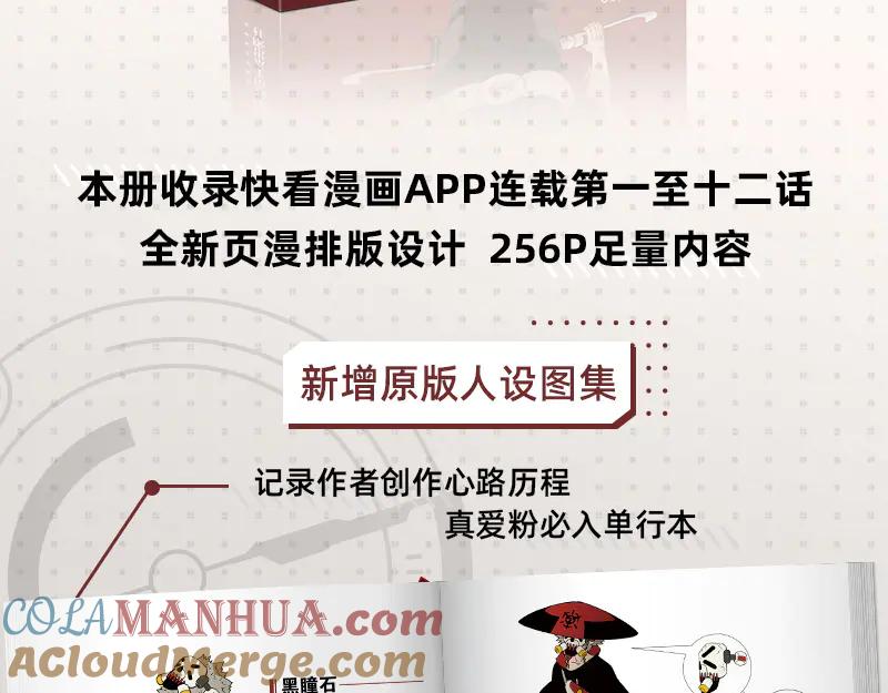 《桃与末世之书》第64话 尽可能的活下去！ 第97页