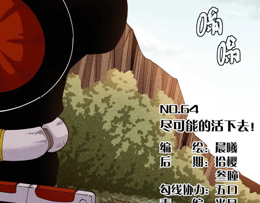 《桃与末世之书》第64话 尽可能的活下去！ 第6页