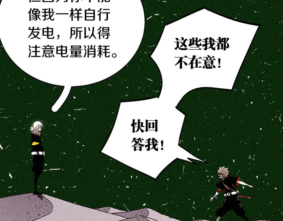 《桃与末世之书》第64话 尽可能的活下去！ 第56页