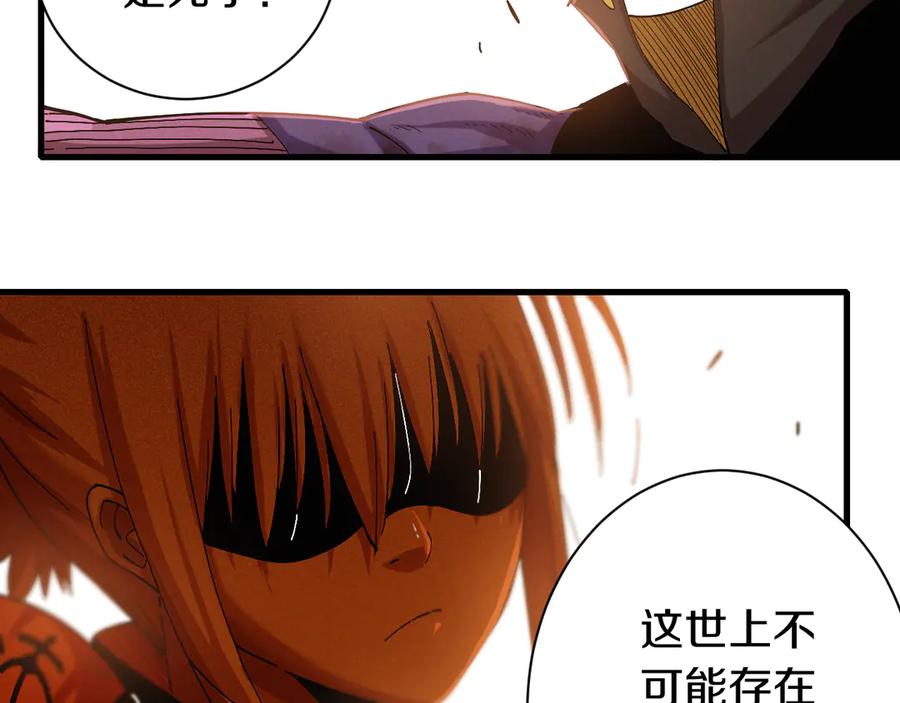 《桃与末世之书》第64话 尽可能的活下去！ 第8页