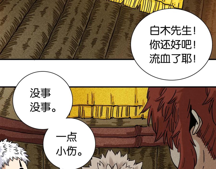 《桃与末世之书》第4话 入侵者来袭？ 第47页