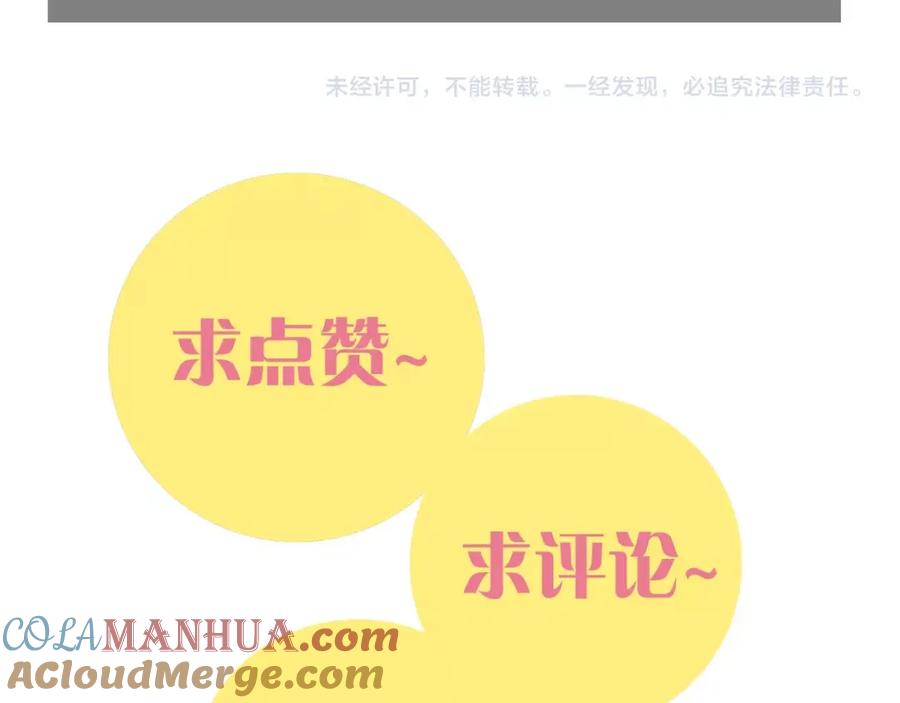 《桃与末世之书》第4话 入侵者来袭？ 第97页