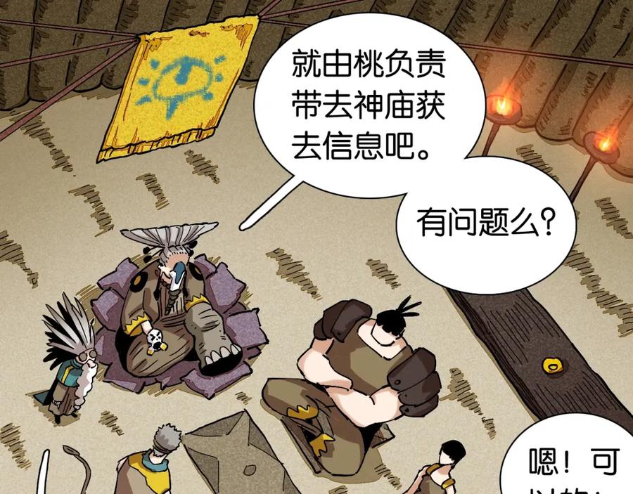 《桃与末世之书》第4话 入侵者来袭？ 第56页