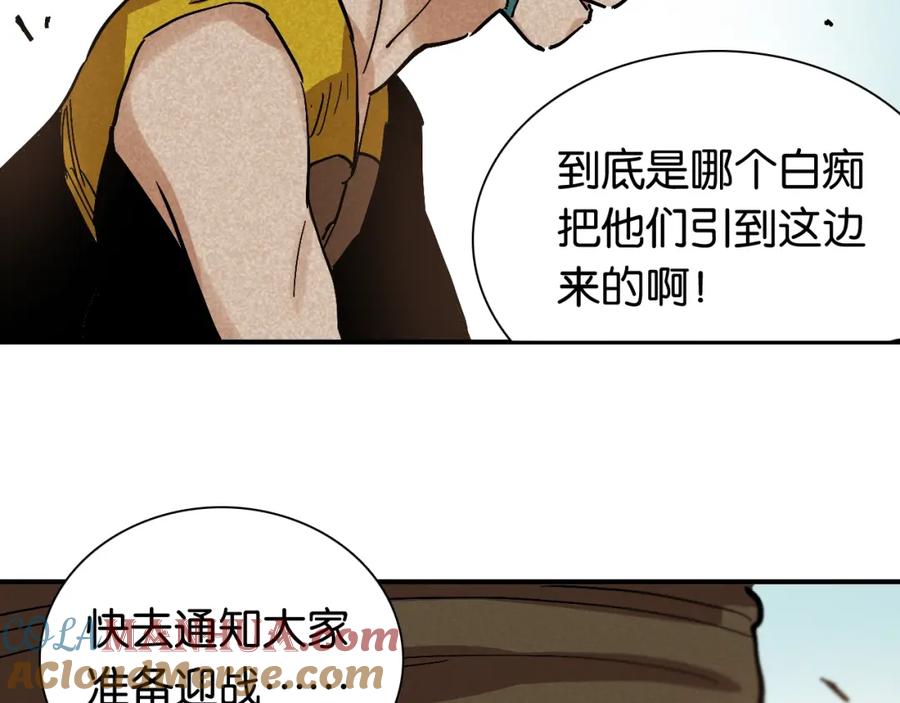 《桃与末世之书》第4话 入侵者来袭？ 第43页