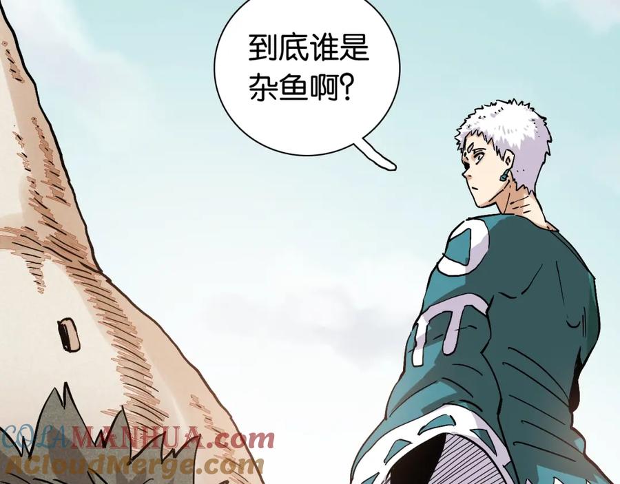 《桃与末世之书》第4话 入侵者来袭？ 第88页