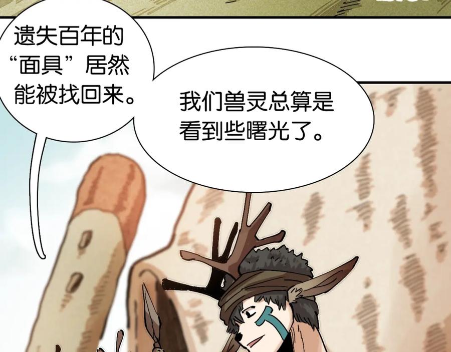 《桃与末世之书》第4话 入侵者来袭？ 第33页