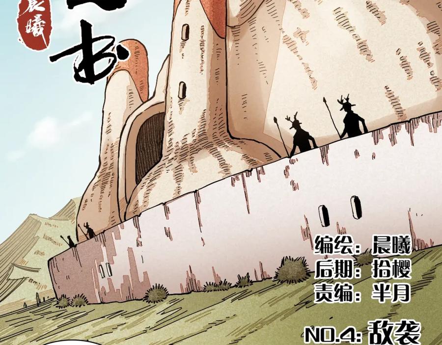 《桃与末世之书》第4话 入侵者来袭？ 第32页