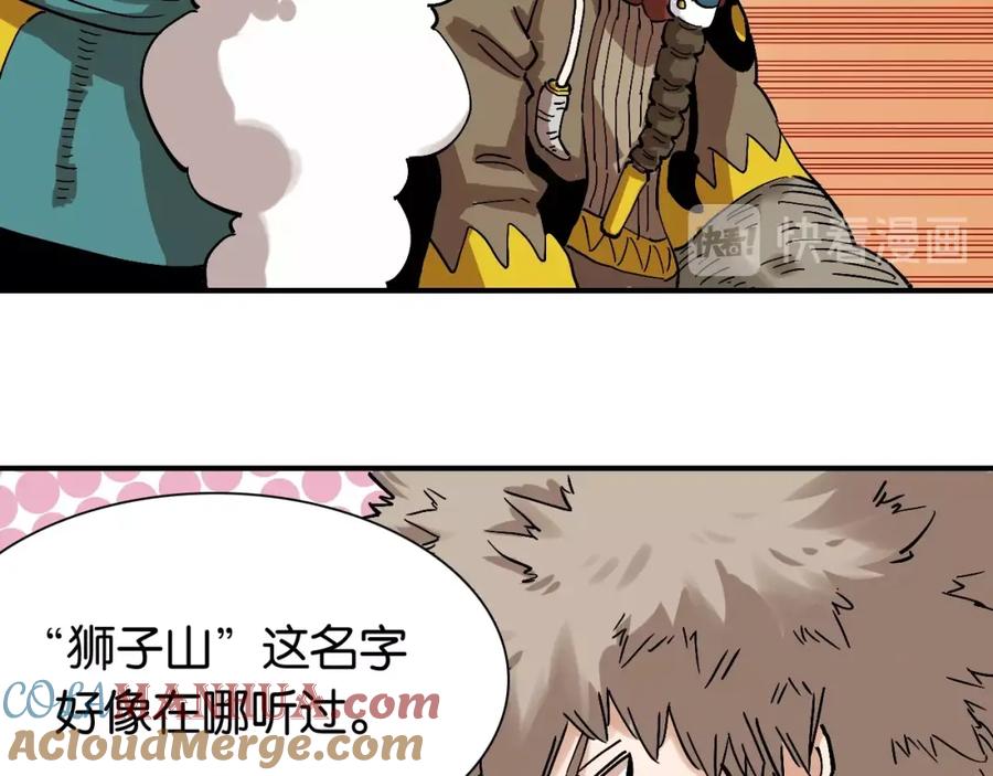 《桃与末世之书》第4话 入侵者来袭？ 第70页