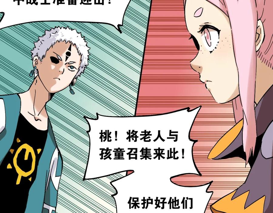 《桃与末世之书》第4话 入侵者来袭？ 第74页