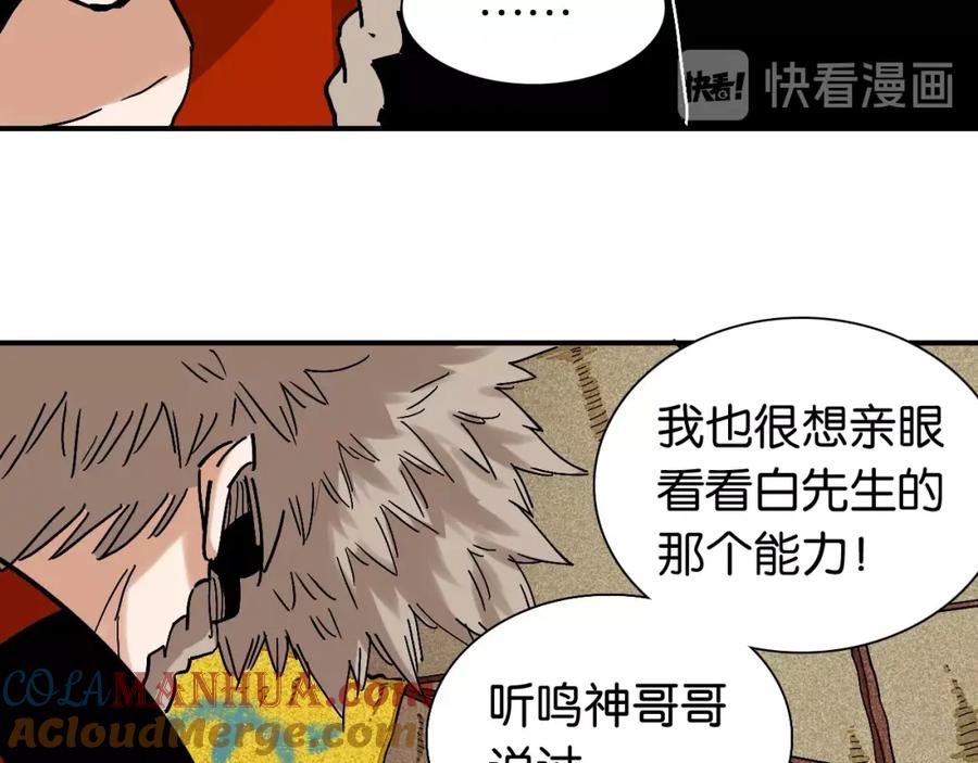 《桃与末世之书》第4话 入侵者来袭？ 第10页