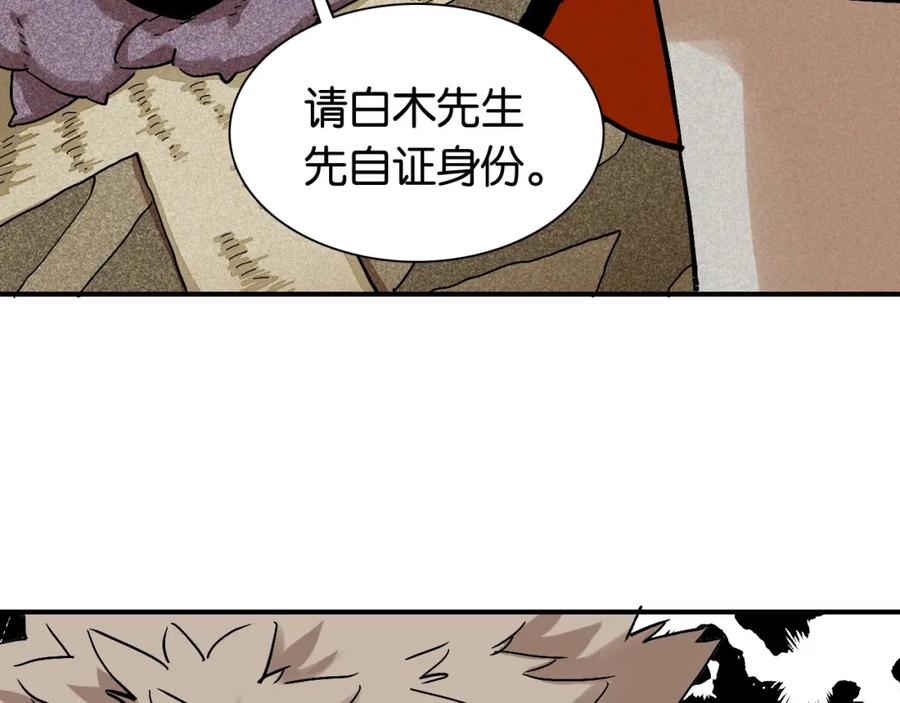 《桃与末世之书》第4话 入侵者来袭？ 第3页