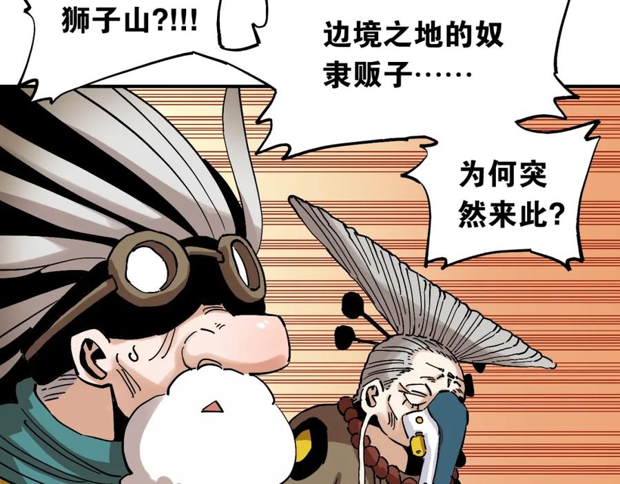 《桃与末世之书》第4话 入侵者来袭？ 第69页