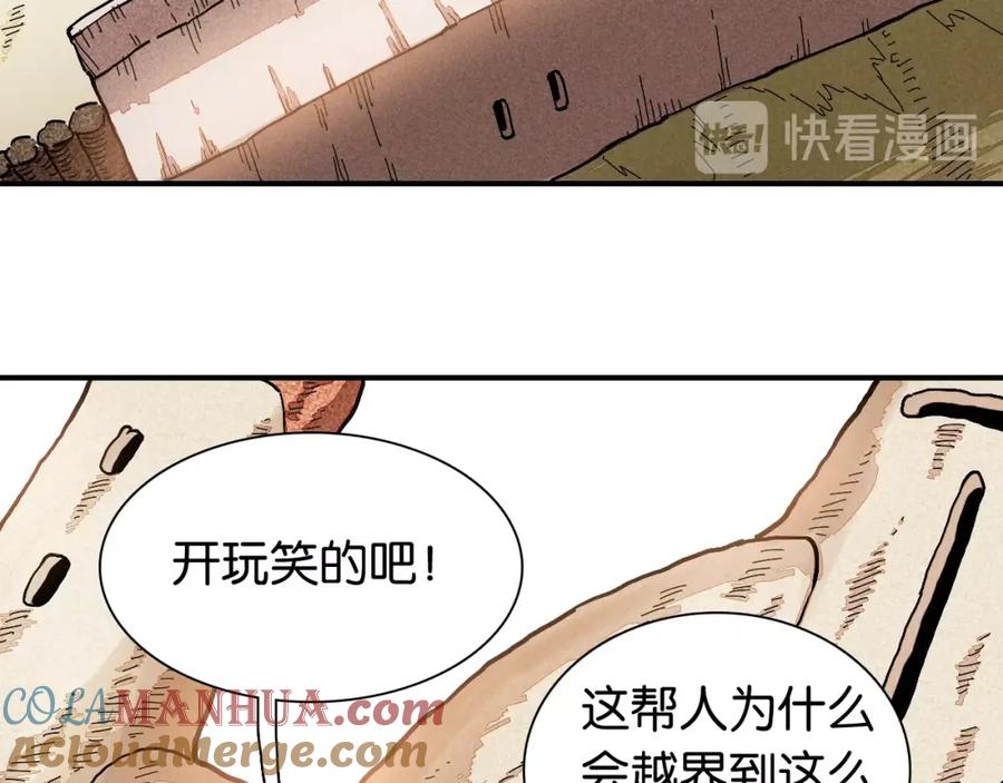 《桃与末世之书》第4话 入侵者来袭？ 第40页
