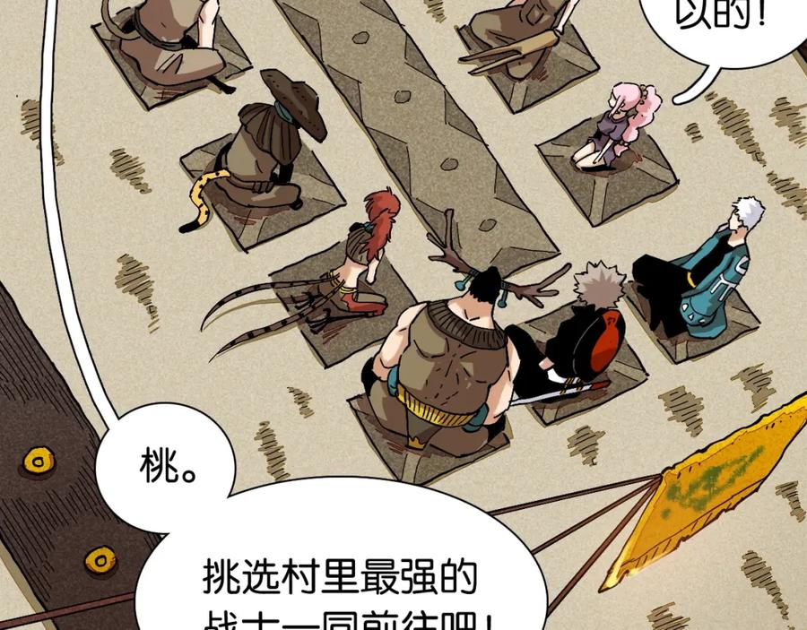 《桃与末世之书》第4话 入侵者来袭？ 第57页
