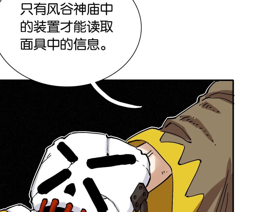 《桃与末世之书》第4话 入侵者来袭？ 第54页