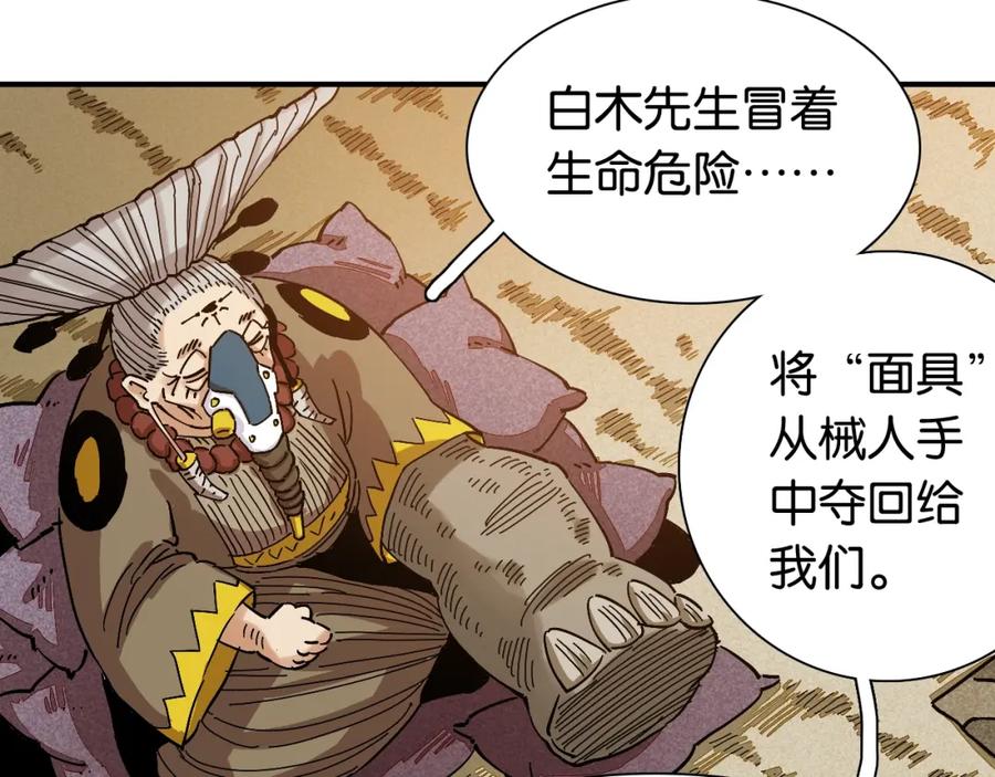 《桃与末世之书》第4话 入侵者来袭？ 第50页